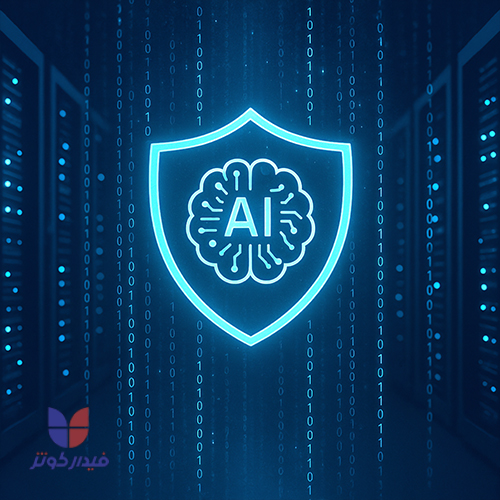 هوش مصنوعی در امنیت سایبری